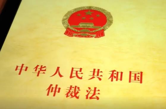 中华人民共和国仲裁法最新修订【全文】