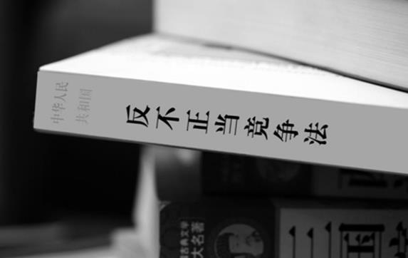 反不正当竞争法第三十二条的内容、主旨及释义