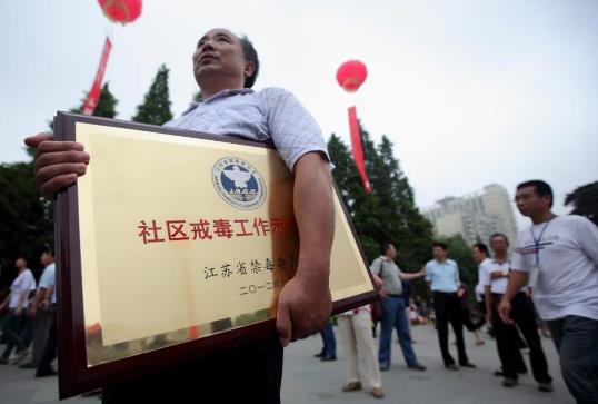 戒毒条例第十八条的内容、主旨及释义