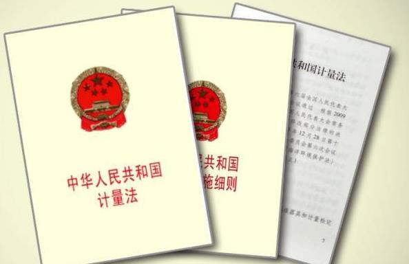 2023年中华人民共和国计量法最新修订【全文】