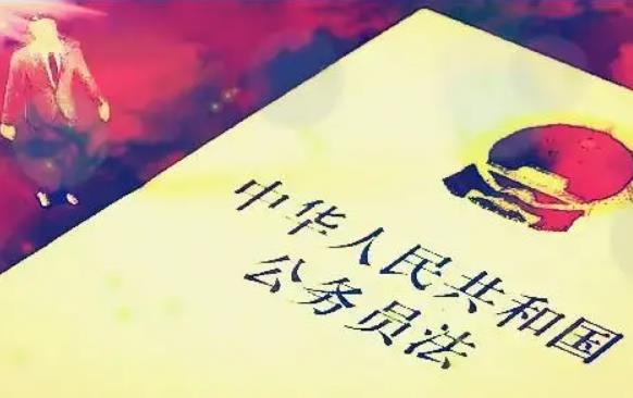 2023年中华人民共和国公务员法释义全文【最新】