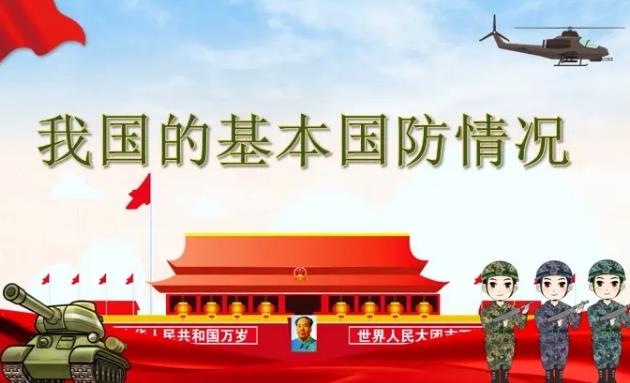 2023年中华人民共和国国防教育法释义最新【全文】