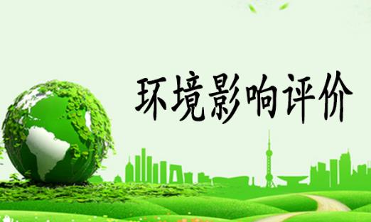2023年中华人民共和国环境影响评价法释义最新【全文】