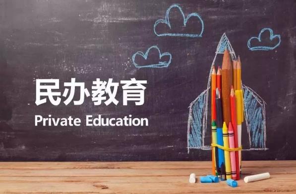 2023年中华人民共和国民办教育促进法释义最新【全文】