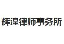 青海十大律师事务所有哪些?青海律师事务所排名前十名