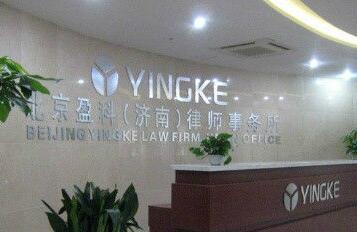 山东十大律师事务所有哪些?山东律师事务所排名前十名