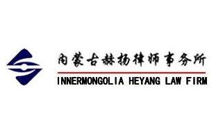 内蒙古十大律师事务所有哪些?内蒙古律师事务所排名前十名