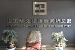 山东十大律师事务所有哪些?山东律师事务所排名前十名