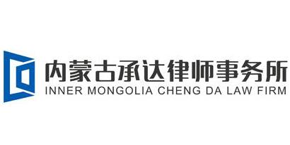 内蒙古十大律师事务所有哪些?内蒙古律师事务所排名前十名