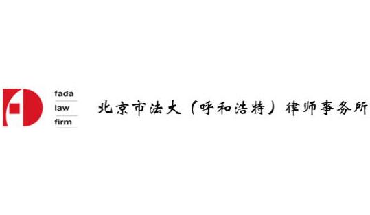 内蒙古十大律师事务所有哪些?内蒙古律师事务所排名前十名