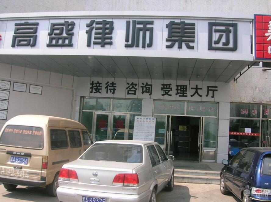 2023年黑龙江律师事务所排名前十名