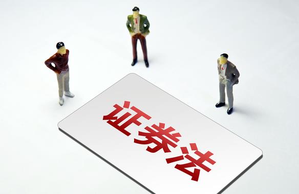 中华人民共和国证券法2023年修订【全文】