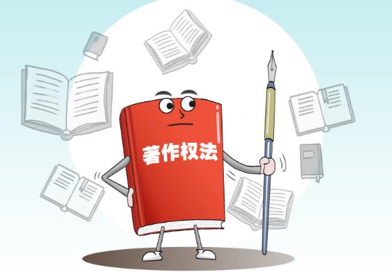 中华人民共和国著作权法2023最新修订【全文】