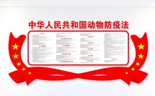 动物防疫法