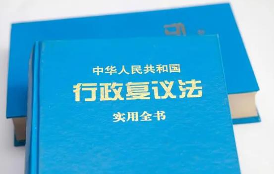 2023年中华人民共和国行政复议法最新修订【全文】