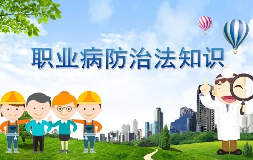 中华人民共和国职业病防治法2023最新版【全文】