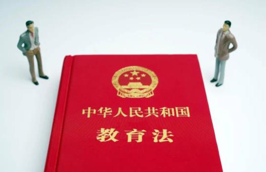中华人民共和国教育法2023最新修订【全文】
