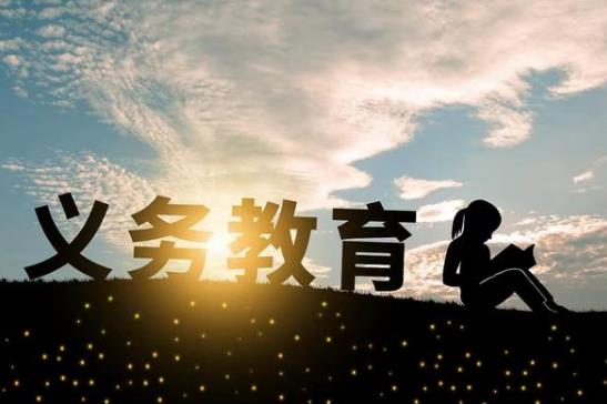 2023年中华人民共和国义务教育法最新修订【全文】