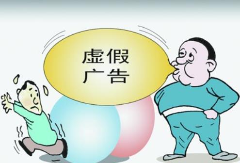广告法