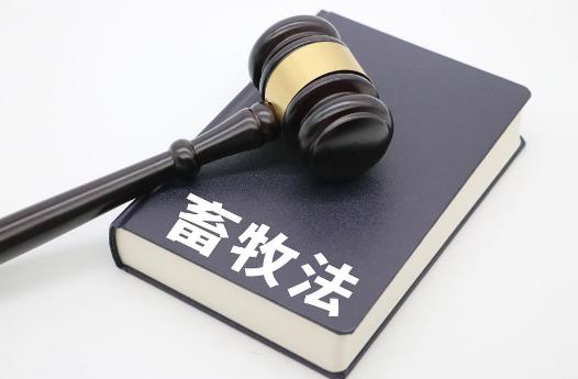 2023年中华人民共和国畜牧法最新修订【全文】