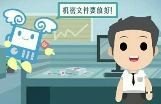 保守国家秘密法