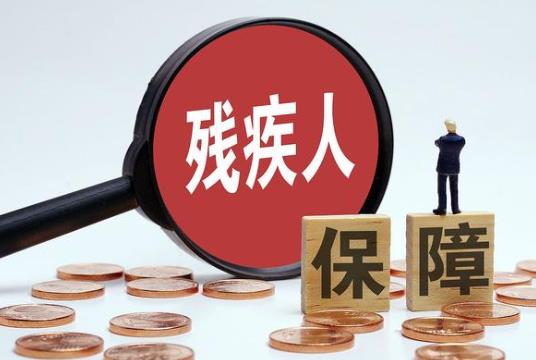 中华人民共和国残疾人保障法2023最新修订【全文】