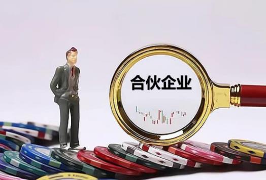2023年中华人民共和国合伙企业法最新修订【全文】