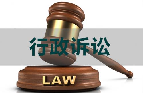 中华人民共和国行政诉讼法