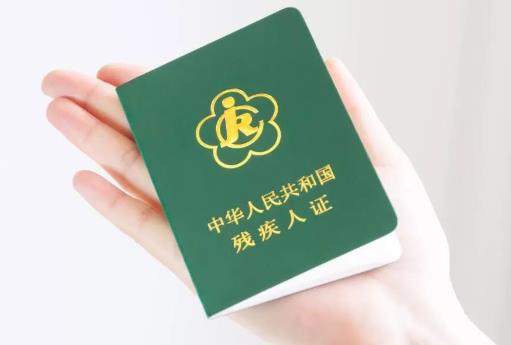 中华人民共和国残疾人保障法