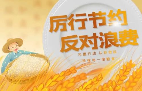 中华人民共和国反食品浪费法