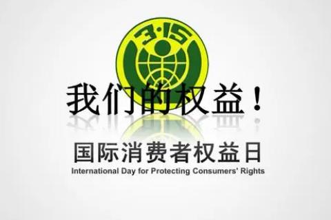 中华人民共和国消费者权益保护法最新版