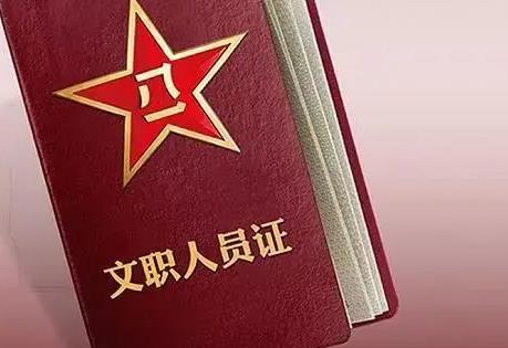 中国人民解放军文职人员条例2024最新