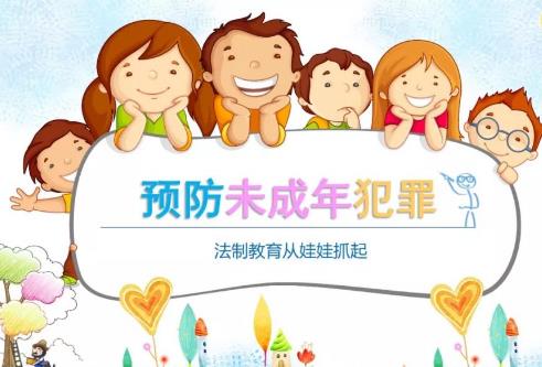 2024年中华人民共和国预防未成年人犯罪法修订
