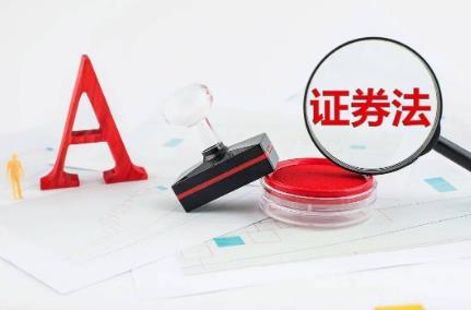中华人民共和国证券法2024修订
