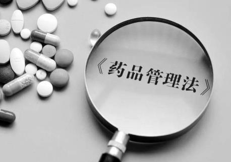 2024年中华人民共和国药品管理法最新修订