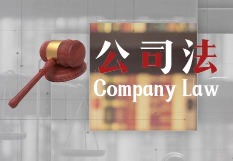 中华人民共和国公司法全文最新2024