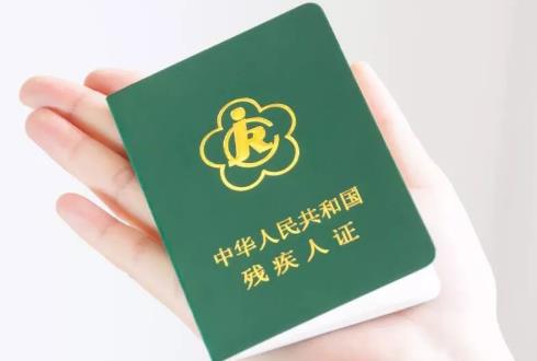2024年中华人民共和国残疾人保障法最新版