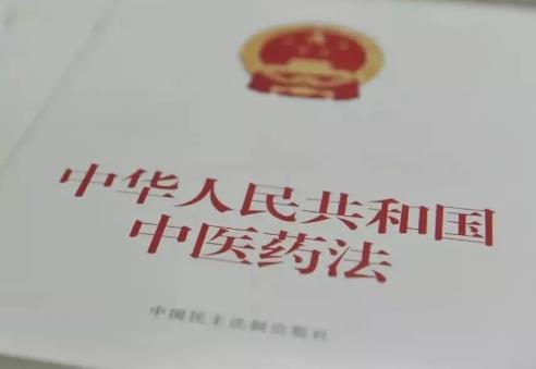 2024年中华人民共和国中医药法最新全文
