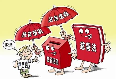 2024年中华人民共和国慈善法最新全文