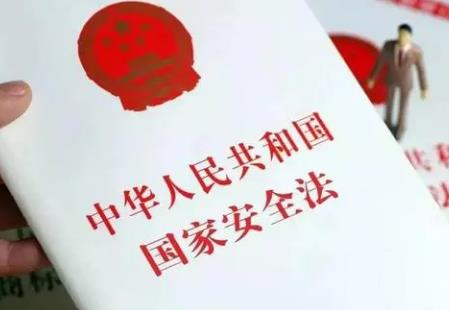 2024年中华人民共和国国家安全法最新版