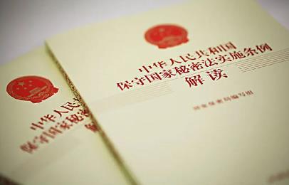 中华人民共和国保守国家秘密法2024修订