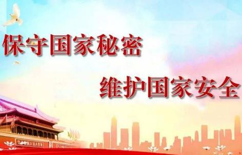 中华人民共和国保守国家秘密法实施条例2024最新【全文】