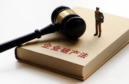 2024年中华人民共和国企业破产法最新修订【全文】