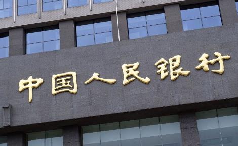 2024年中华人民共和国中国人民银行法最新【全文】