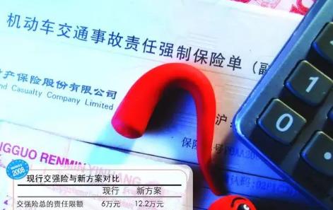 机动车交通事故责任强制保险条例修订