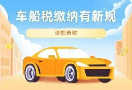 中华人民共和国车船税法最新