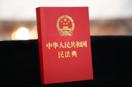 中华人民共和国民法典全文