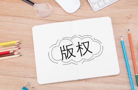 中华人民共和国著作权法2024全文
