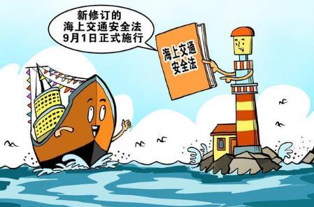 中华人民共和国海上交通安全法2024