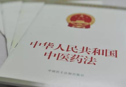 中华人民共和国中医药法最新2024